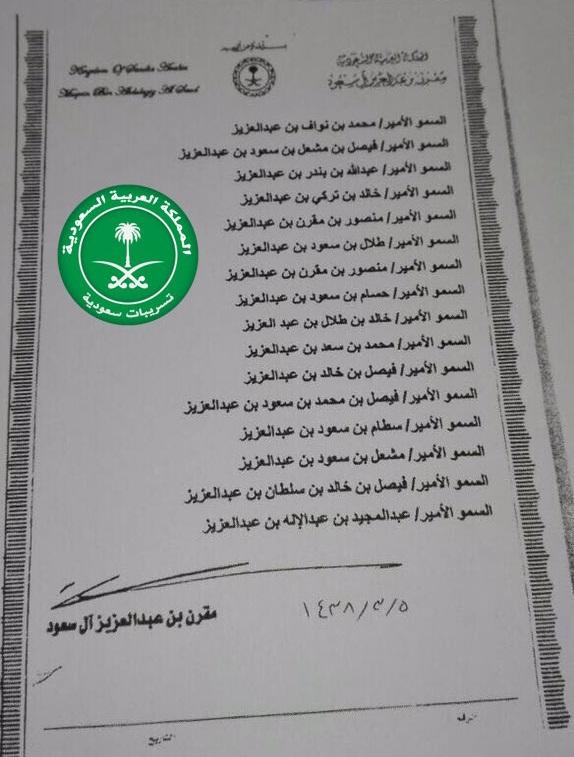 السعودية : كبار أمراء آل سعود يحذرون الملك سلمان من عزل بن نايف وتصعيد نجله محمد بن سلمان (وثيقة)