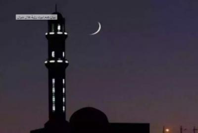 هذه هي الدولة العربية التي ستواصل الصيام يوم غدا الأحد وعيد الفطر يوم الإثنين لهذا العام 1438هـ