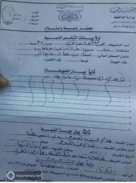 اليمن : القبض على مرتكب ابشع جريمة اغتصاب وقتل طفلة هزت صنعاء يوم العيد