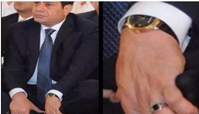 هذه هي قيمة الساعة التي يرتديها رئيس مصر عبد الفتاح السيسي