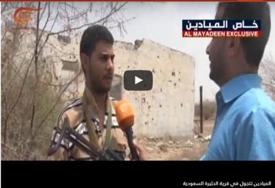قناة الميادين تتجول في منطقة الحثيره السعودية  المسيطر عليها الحوثيون والجيش الموالي لهم (فيديو)