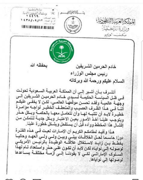 السعودية : تسريب وثيقة خطيره من الامير محمد بن نايف للملك سلمان بأن لا يكونوا ألعوبة بيد الامارات وأشياء هامة اخرى (الوثيقة)