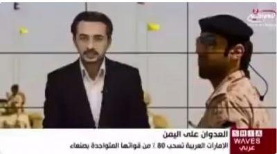 فيديو : الامارات سحبت اكثر من ٨٠٪ من قواتها المتواجدة بين مأرب و الجوف باليمن 