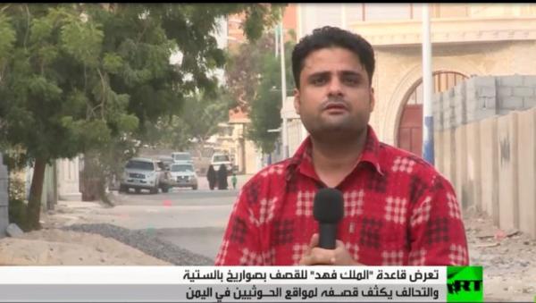 قناة روسيا اليوم تؤكد قصف قاعدة الملك فهد العسكرية في الطائف من قبل الجيش اليمني (فيديو)