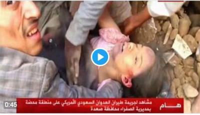 شاهد بالفيديو مجزرة التحالف العربي في محضة محافظة صعدة والذي راح فيها مدنيين بينهم اطفال ونساء