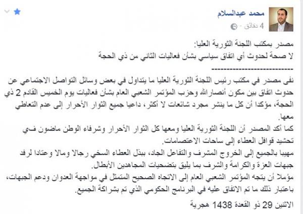 اليمن : هذا ما قاله ناطق الحوثيين محمد عبد السلام (قبل قليل) بشأن الاتفاق بين الحوثيين والمؤتمر 24اغسطس اليمن : هذا ما قاله ناطق الحوثيين محمد عبد السلام (قبل قليل) بشأن الاتفاق بين الحوثيين والمؤتمر 24اغسطس