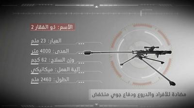 اليمن: تزامنا مع حشد السبعين 24 اغسطس الحوثيون يعلنون عن دخول سلاح جديد خاص بالمشاة (صور) اليمن: تزامنا مع حشد السبعين 24 اغسطس الحوثيون يعلنون عن دخول سلاح جديد خاص بالمشاة (صور)