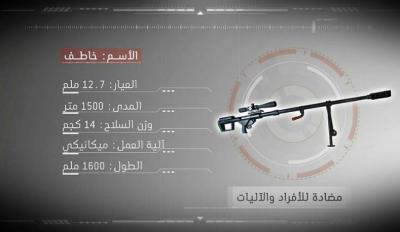 اليمن: تزامنا مع حشد السبعين 24 اغسطس الحوثيون يعلنون عن دخول سلاح جديد خاص بالمشاة (صور) اليمن: تزامنا مع حشد السبعين 24 اغسطس الحوثيون يعلنون عن دخول سلاح جديد خاص بالمشاة (صور)
