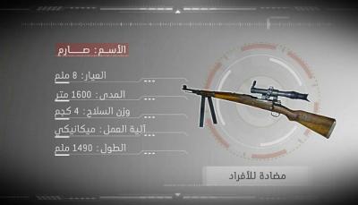 اليمن: تزامنا مع حشد السبعين 24 اغسطس الحوثيون يعلنون عن دخول سلاح جديد خاص بالمشاة (صور) اليمن: تزامنا مع حشد السبعين 24 اغسطس الحوثيون يعلنون عن دخول سلاح جديد خاص بالمشاة (صور)