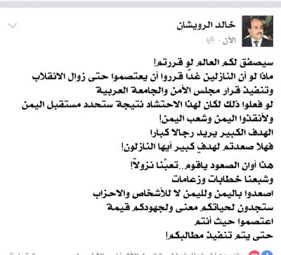 الوزير الرويشان يعرض هذا المقترح الخطير لجماهير المؤتمر المحتشده بالسبعين غدا الوزير الرويشان يعرض هذا المقترح الخطير لجماهير المؤتمر المحتشده بالسبعين غدا