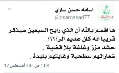 بالصوره: صحفي حوثي يصف حشد المؤتمر للسبعين 24 اغسطس بأنه حشد مزز وغاغه