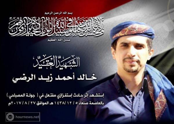 اليمن: تهديد جديد من صحفي حوثي ويصف العقيد خالد الرضي وجماعته بأنهم مجرمون (صوره)