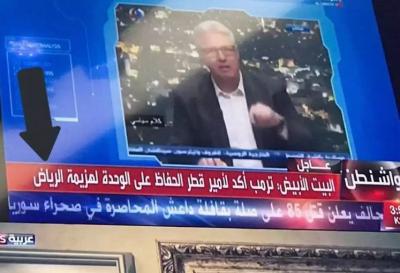 فضيحة جديدة لقناة العربية الحدث .. الرياض بدلاً من الإرهاب “مقصودة أم مجرد خطأ”