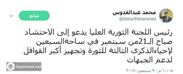 اليمن: الحوثي يدعو للاحتشاد في ساحة ميدان السبعين بالعاصمة صنعاء