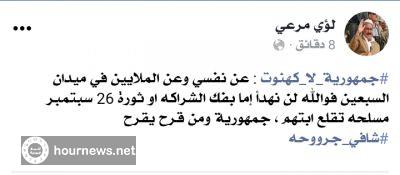  اليمن: قبل قليل إعلامي مؤتمري يصف الصماد بالخائن ويقسم بثورة مسلحة تقتلع الحوثي(صوره)