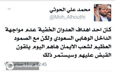 اليمن: اول رد من الحوثي على السعودية بشأن اعتقالات كبار الدعاة بالمملكة (القرني والعوده والعمري)