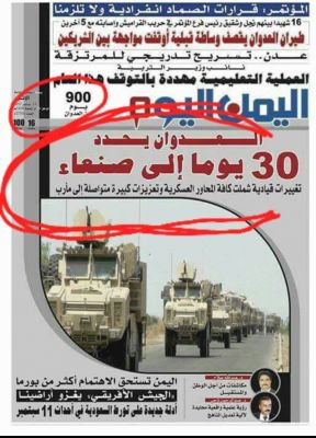 اليمن: ثلاثون يوما لدخول قوات التحالف السعودي صنعاء (صوره)