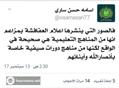 اليمن :قيادي حوثي يعترف بالصور الخاصة لتعديل المناهج الدراسيه"صورة"