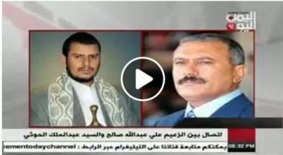 فيديو : ماتم الاتفاق علية خلال الاتصال الهاتفي اليوم بين الرئيس السابق علي عبد الله صالح وعبد الملك الحوثي
