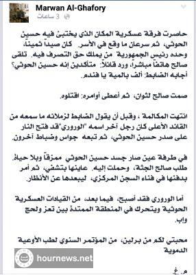 كاتب يتحدث عن معلومات جديده من قتل حسين الحوثي هو هذا القيادي الحوثي حاليا