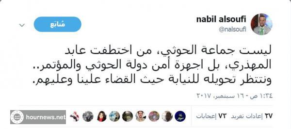 اليمن: الكشف عن الجهة التي اعتقلت الصحفي عابد المهذري بصنعاء