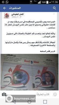 اليمن: اعلامي مؤتمري بارز يجب تقديمي للمحاكمة بعد ان انكشفت حقيقتي(صوره)