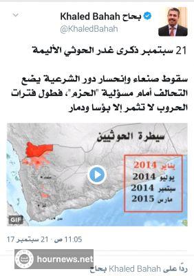  بحاح يشن هجوما عنيفا على الحوثيين بمناسبة سقوط صنعاء 21 سبتمبر ويطالب السعودية بهذا الشئ(صوره)