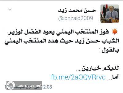 اليمن: القيادي الحوثي حسن زيد هددت المنتخب اليمني للناشئين اما الفوز او الجبهات (صوره)