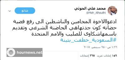 اليمن : اول موقف للحوثي بعد مغادرة الطفلة بثينة الريمي صنعاء الى السعودية