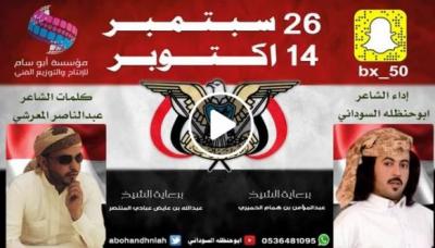 اليمن : اقوى شيلة جمهورية خاصة بأعياد الثورة اليمنية 26سبتمبر و14اكتوبر