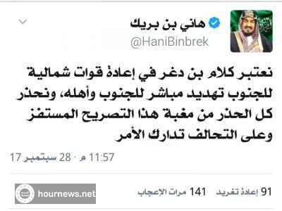 اليمن : تهديد جديد "قبل قليل" وصريح من هاني بن بريك لبن دغر والتحالف العربي(صوره)