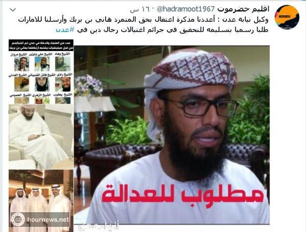 اليمن : مذكرة اعتقال لهاني بن بريك بتهمة الاغتيالات في عدن ومطالبة الامارات بتسليمة للسلطات اليمنية