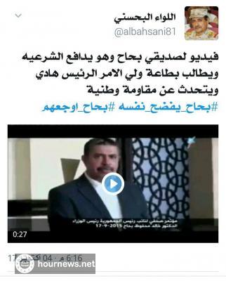 اليمن : محافظ حضرموت اللواء البحسني ينشر هذا الفيديو عن خالد بحاح بخصوص الشرعية
