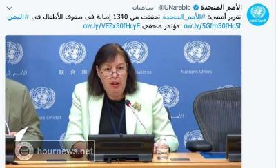 الأمم المتحدة تحققت من 1340 إصابة في صفوف الأطفال في اليمن(تفاصيل)