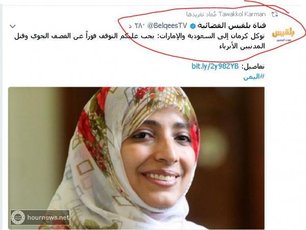 اليمن :توكل كرمان تؤيد قرار الامم المتحدة بإدراج التحالف بالقائمة السوداء وتطالبهم بوقف القصف وقتل المدنيين (تصريح ساخن)