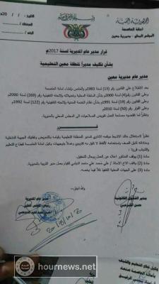 اليمن :اقالة خالد الاشبط مدير تربية معين واحالته للتحقيق وتكليف حوثي بدلا عنه(وثيقة)