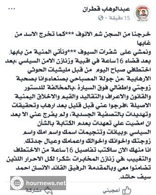 اليمن : الافراج عن القاضي عبد الوهاب قطران من سجون الحوثي وهذا ماقاله بعد اطلاقة