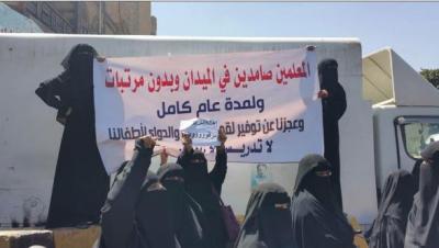 اليمن شاهد بالفيديو مظاهرة حاشده لمعلمات صنعاء يطالبن بصرف الرواتب