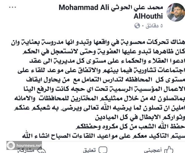 اليمن :الحوثي مجددا في تهديد مبطن للمؤتمر الشعبي العام ويدعوا للتحرك (صورة)