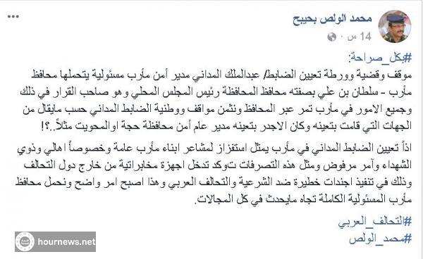 اليمن : الرئيس هادي يعين مقرب من عبد الملك الحوثي مديرا لأمن مأرب(اخبار الساعة يرصد ردة الفعل لهذا القرار) صور
