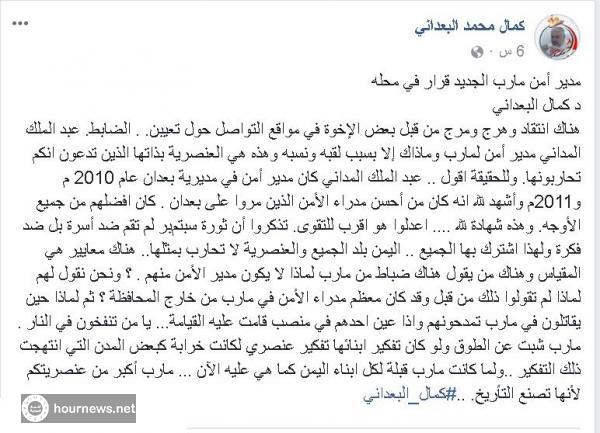 اليمن : الرئيس هادي يعين مقرب من عبد الملك الحوثي مديرا لأمن مأرب(اخبار الساعة يرصد ردة الفعل لهذا القرار) صور