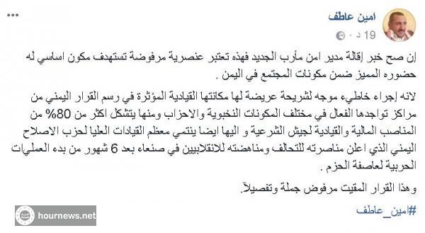 اليمن : الرئيس هادي يعين مقرب من عبد الملك الحوثي مديرا لأمن مأرب(اخبار الساعة يرصد ردة الفعل لهذا القرار) صور