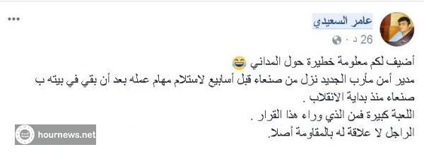 اليمن : الرئيس هادي يعين مقرب من عبد الملك الحوثي مديرا لأمن مأرب(اخبار الساعة يرصد ردة الفعل لهذا القرار) صور