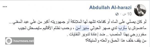 اليمن : الرئيس هادي يعين مقرب من عبد الملك الحوثي مديرا لأمن مأرب(اخبار الساعة يرصد ردة الفعل لهذا القرار) صور