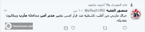 اليمن : الرئيس هادي يعين مقرب من عبد الملك الحوثي مديرا لأمن مأرب(اخبار الساعة يرصد ردة الفعل لهذا القرار) صور