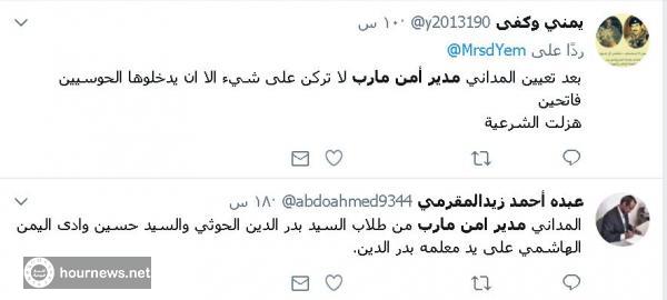 اليمن : الرئيس هادي يعين مقرب من عبد الملك الحوثي مديرا لأمن مأرب(اخبار الساعة يرصد ردة الفعل لهذا القرار) صور