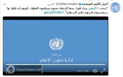 فيديو :الامم المتحدة اليمن يزداد فقرا، بينما الزعماء يغتنون ويرفضون الحلول، كونهم إن قبلوا بها سيخسرون قدرتهم على السيطرة