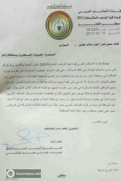 اليمن :توجيهات عسكرية من قوات التحالف السعودي لمحور تعز تثبت بأنها تحت الاحتلال الاجنبي (وثيقة)