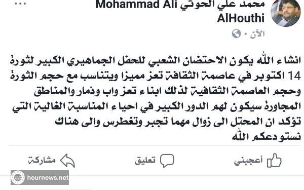 اليمن :الحوثي يعلن عن تحركة الى هذه المحافظة لإقامة فعالية 14 اكتوبر لهذا العام