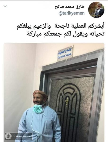 اليمن : اول صوره من امام غرفة العمليات بالمستشفى حيث يرقد الرئيس السابق صالح (صوره)